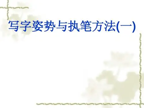 硬笔书法教案