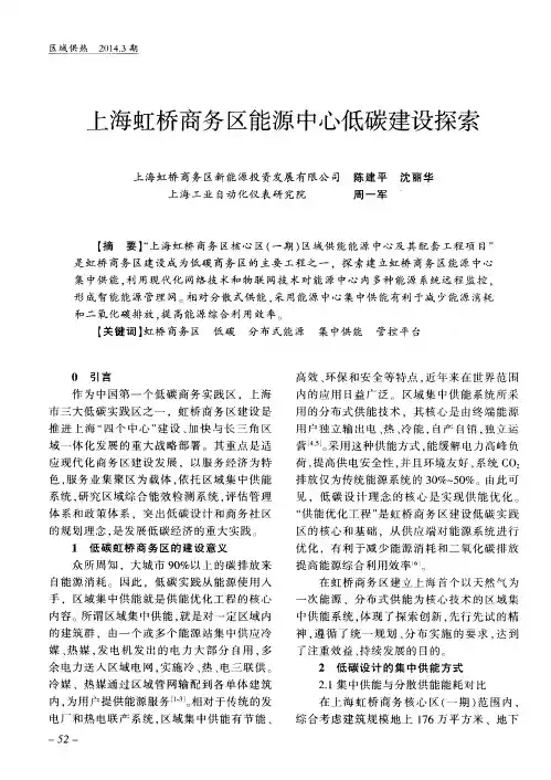 上海虹桥商务区能源中心低碳建设探索