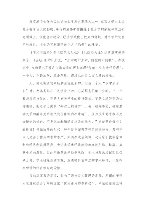 《学术与政治》的核心——价值无涉