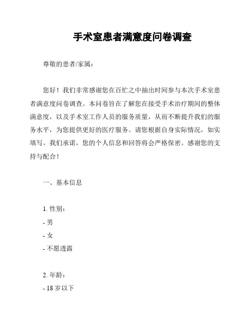 手术室患者满意度问卷调查
