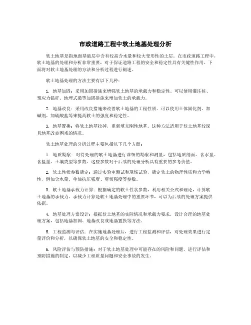 市政道路工程中软土地基处理分析