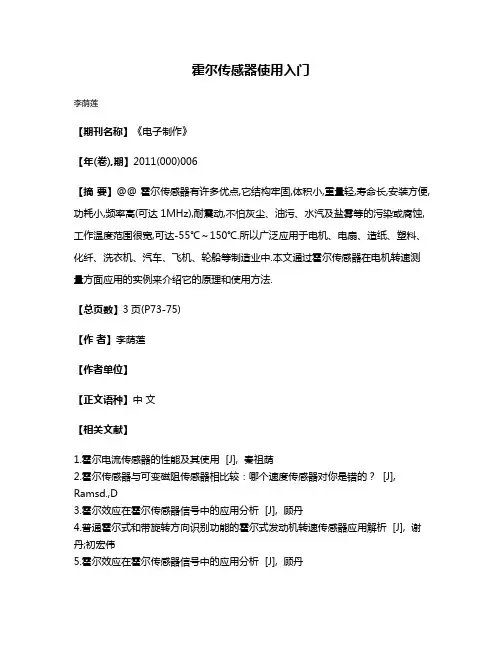霍尔传感器使用入门