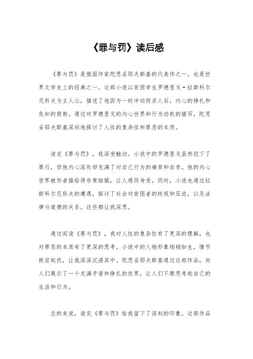 《罪与罚》读后感