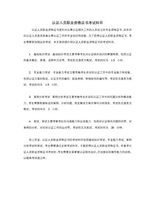 认证人员职业资格证书考试科目