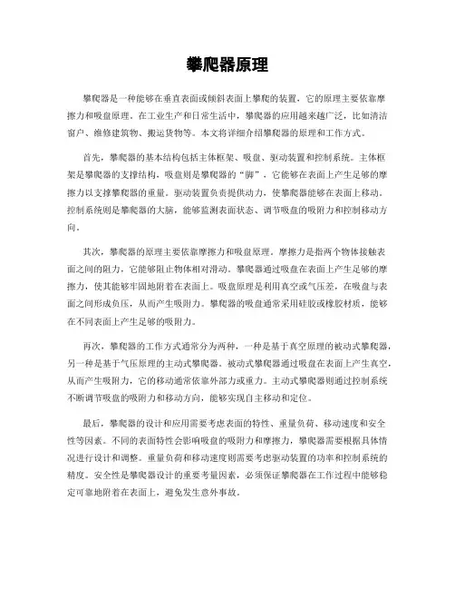 攀爬器原理