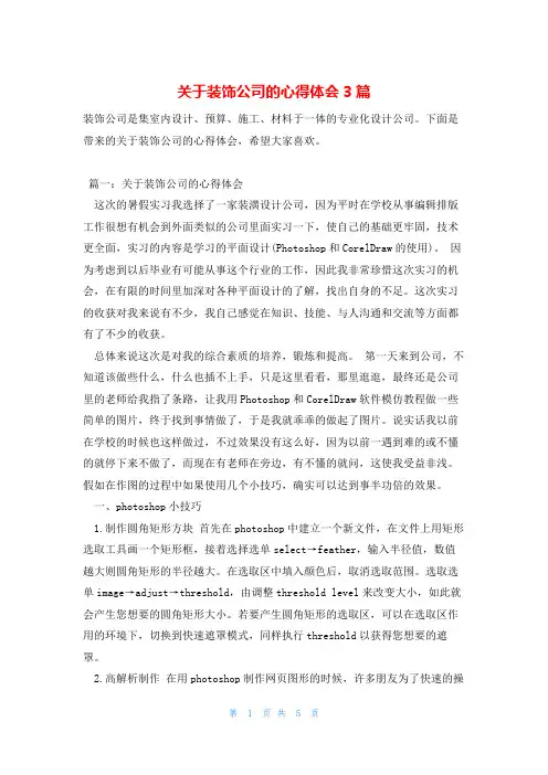 关于装饰公司的心得体会3篇