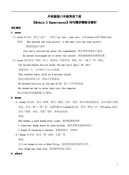 外研新版八年级英语下册【Module 2 Experiences】词句精讲精练含解析