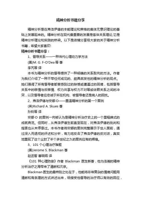 精神分析书籍分享