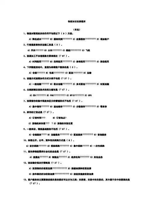 物流知识竞赛题库