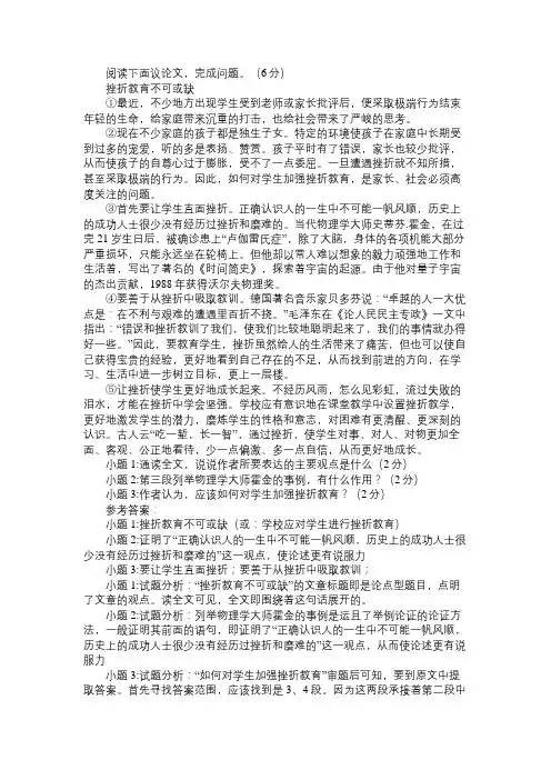 《挫折教育不可或缺》阅读附答案