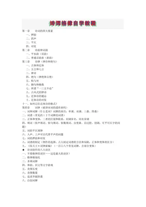 诗词格律自学教程