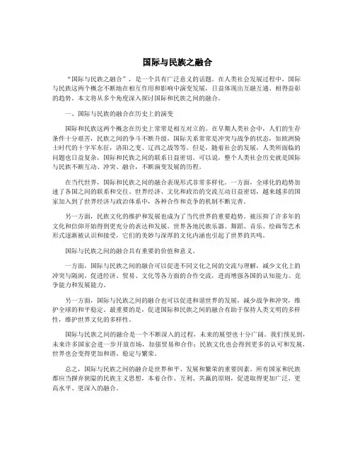 国际与民族之融合