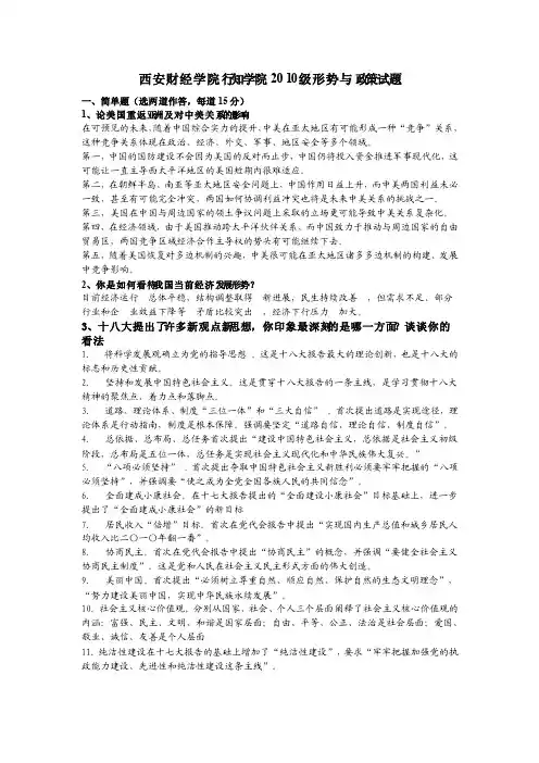 西财行知形势与政策考试