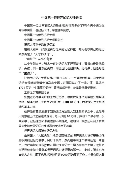 中国第一位世界记忆大师是谁