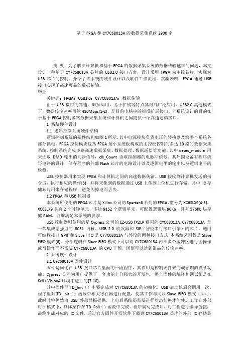 基于FPGA和CY7C68013A的数据采集系统2900字