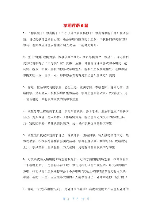 学期评语6篇
