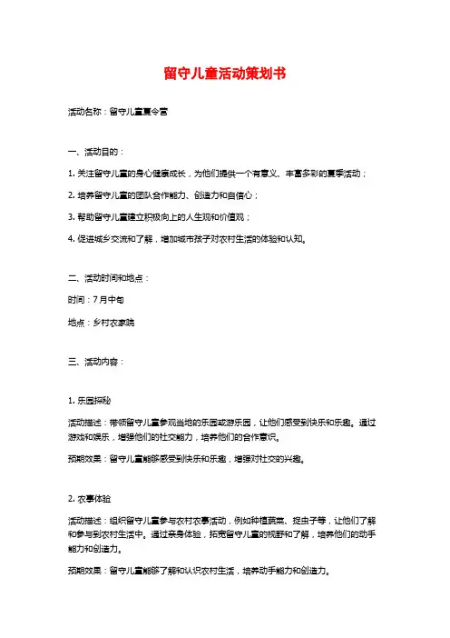 留守儿童活动策划书