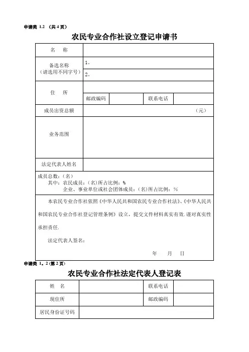农村专业合作社申请全套材料及填表说明