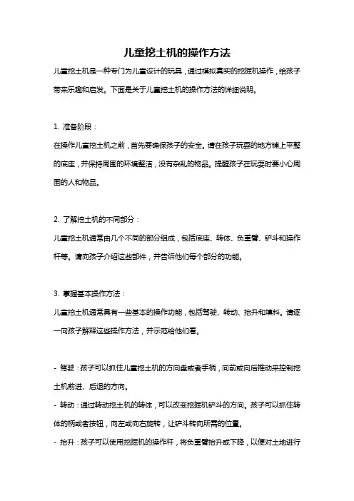 儿童挖土机的操作方法
