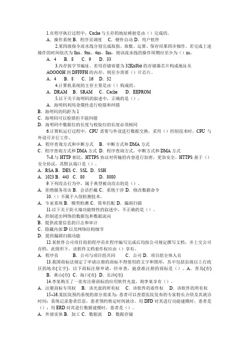 中级软件设计师2018年下半年上午试题附答案解析