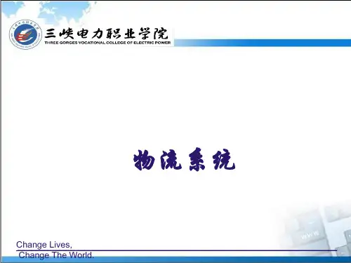 物流系统