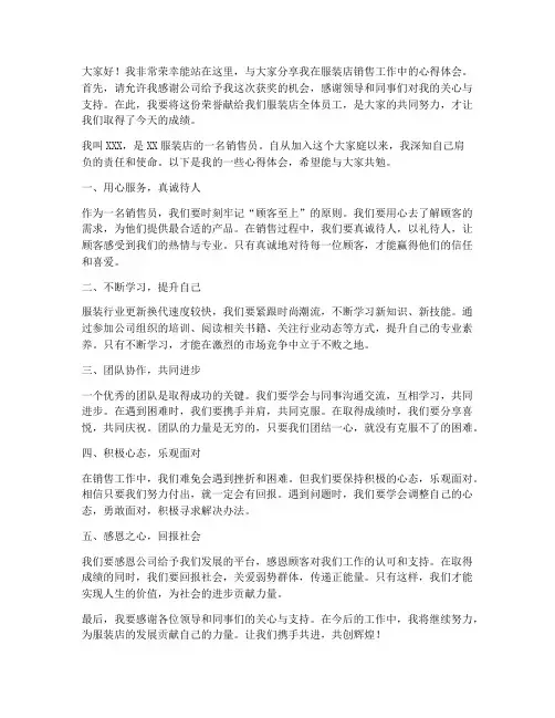 服装店销售获奖发言稿范文
