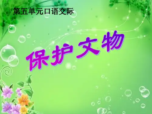 (长春版)四年级语文上册《汉字家园》(10张PPT)