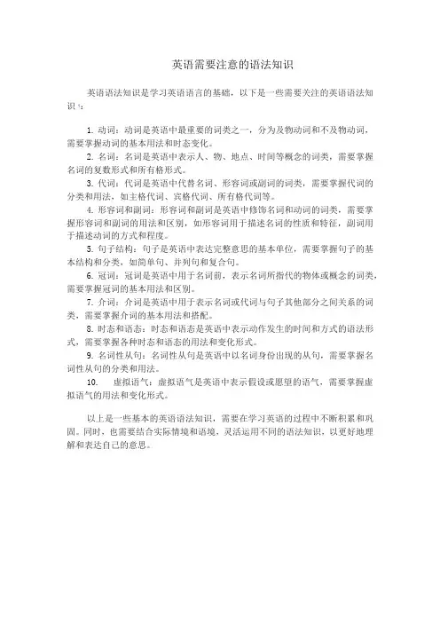英语需要注意的语法知识