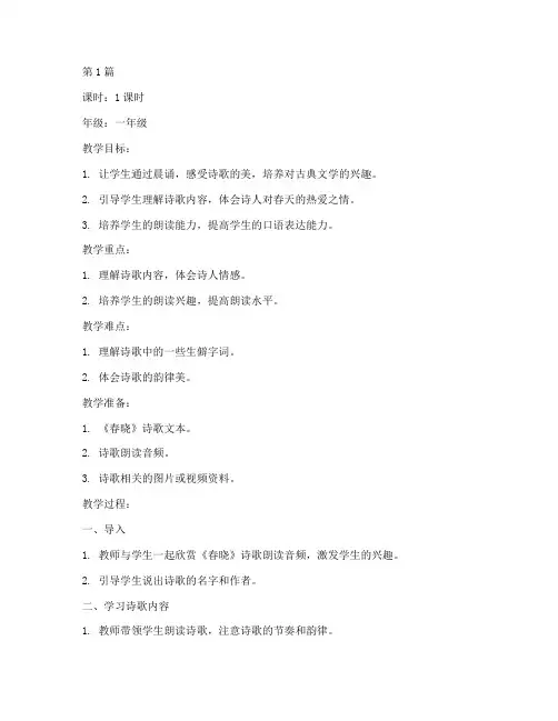 一年级晨诵教案(3篇)