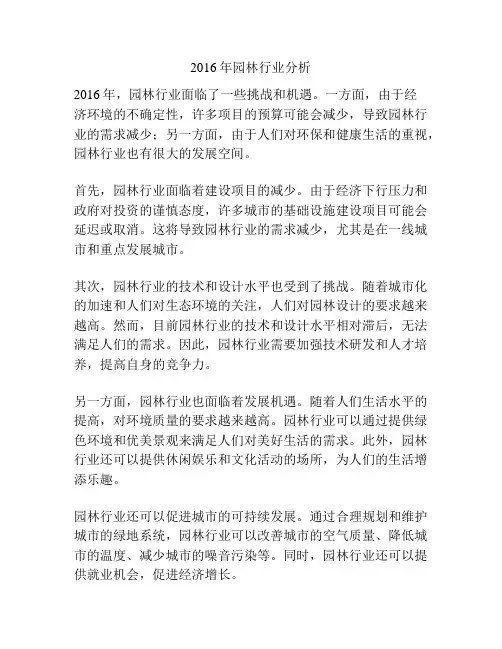 2016年园林行业分析