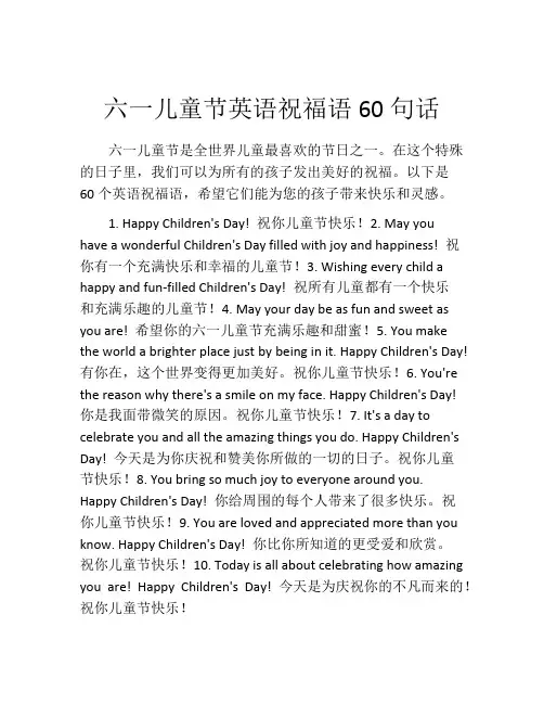 六一儿童节英语祝福语60句话