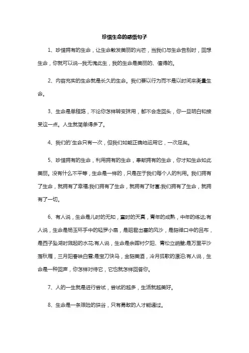 感悟生死珍惜生命的句子