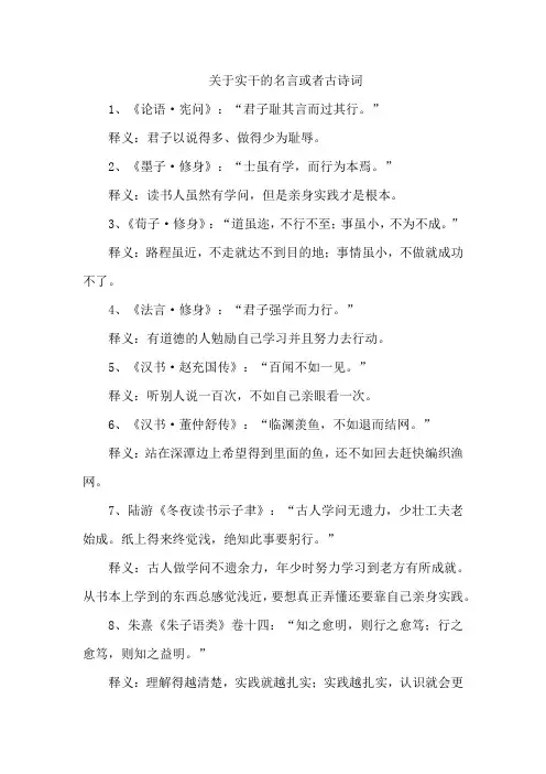 关于实干的名言或者古诗词