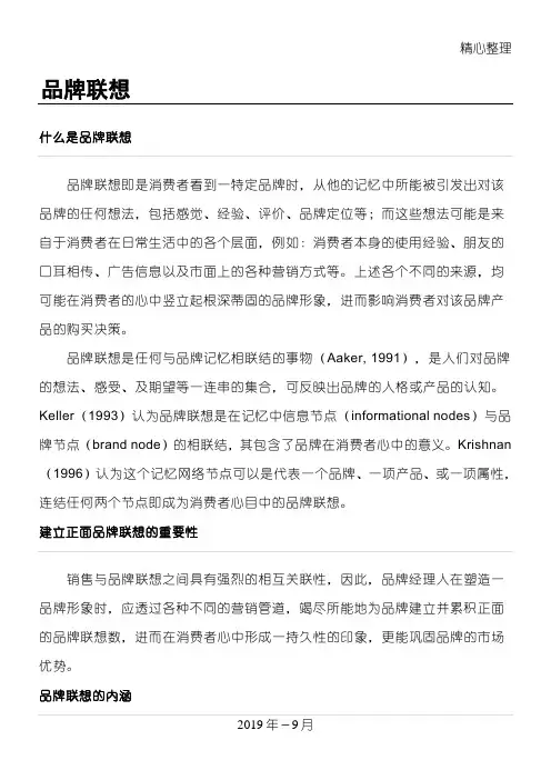 品牌联想