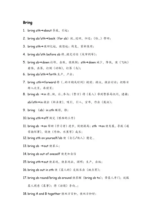 词组归纳