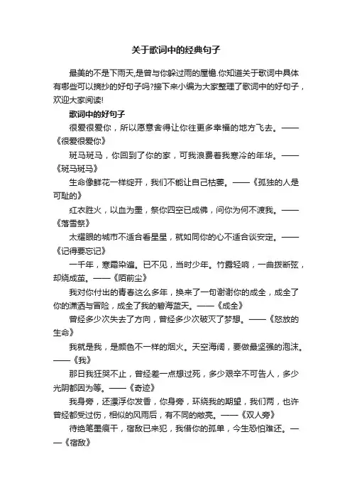 关于歌词中的经典句子