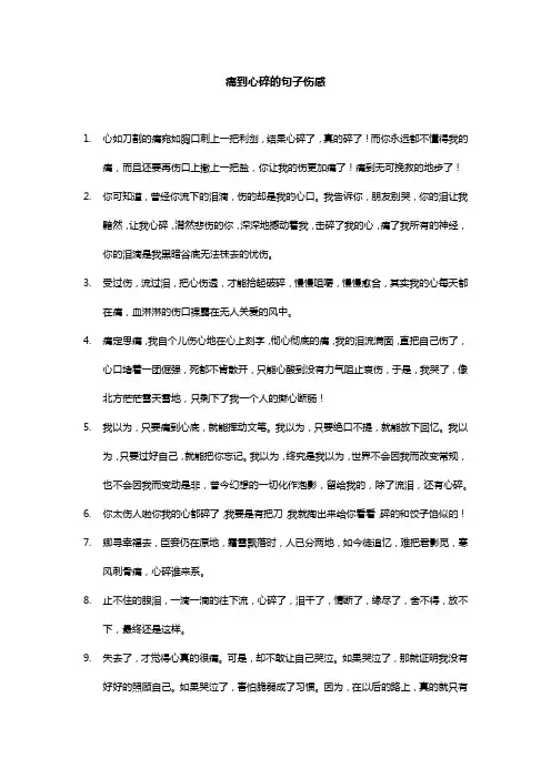 痛到心碎的句子伤感
