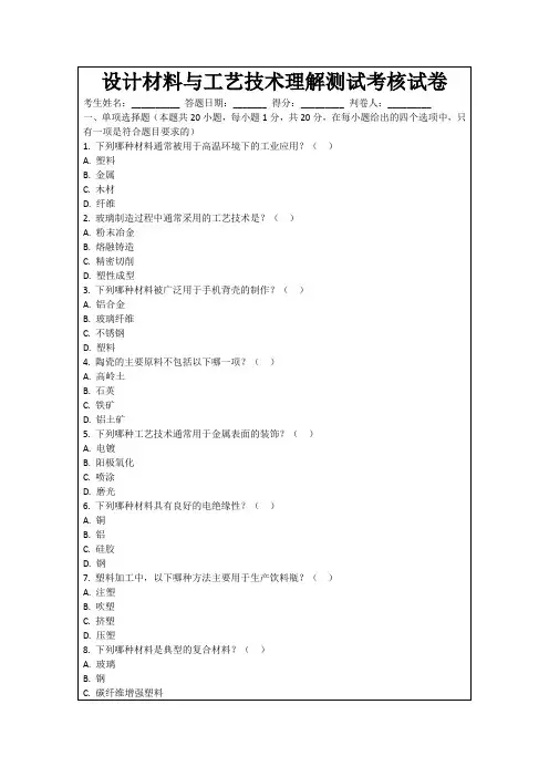 设计材料与工艺技术理解测试考核试卷