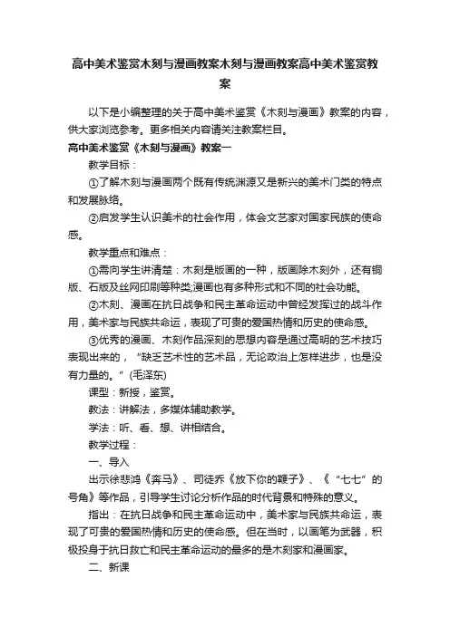 高中美术鉴赏木刻与漫画教案木刻与漫画教案高中美术鉴赏教案