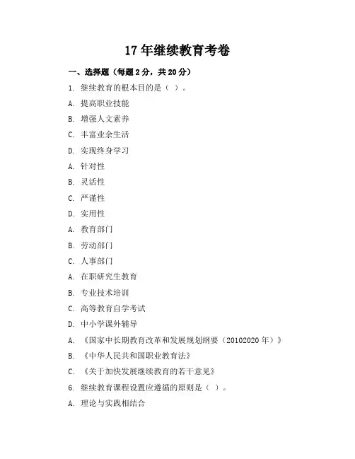 17年继续教育考卷