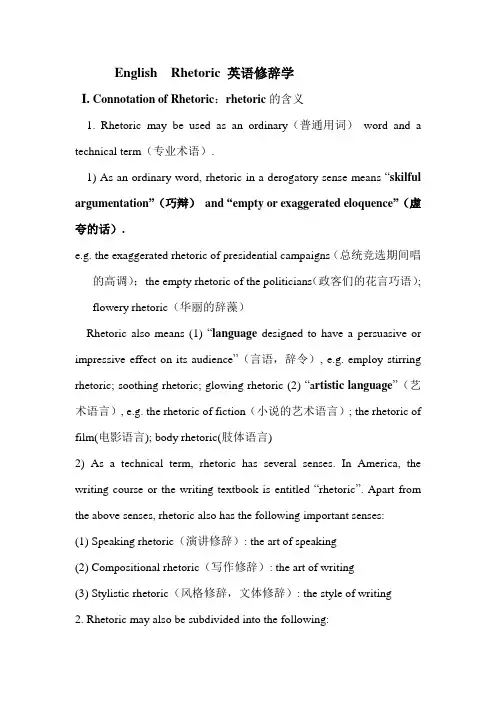 英语修辞学教案
