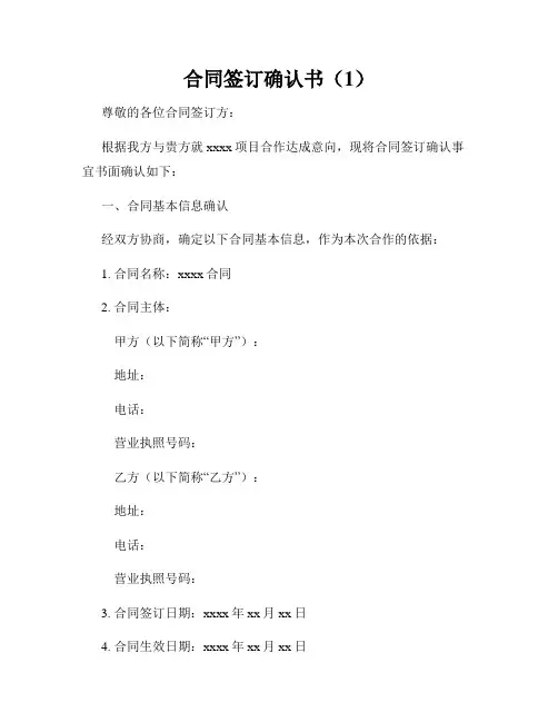 合同签订确认书(1)