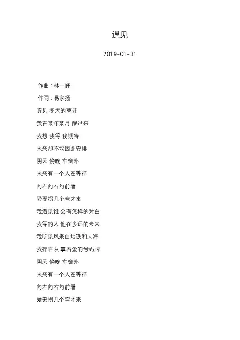 孙燕姿—遇见—歌词