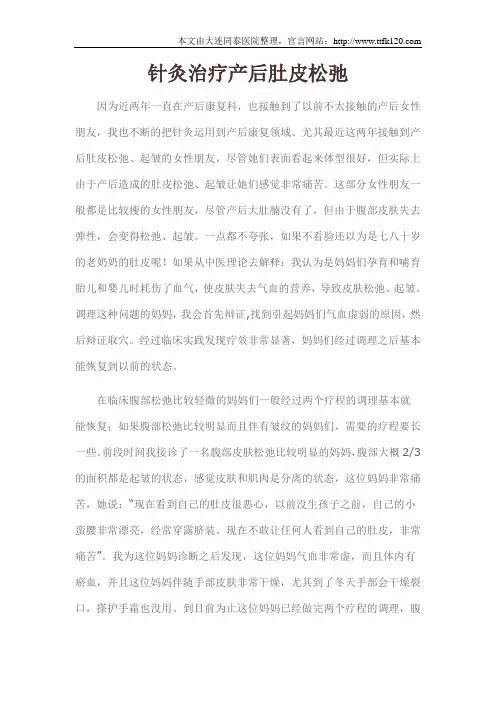 针灸如何治疗产后肚皮松弛方法