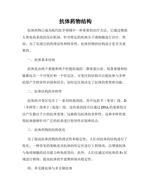 抗体药物结构