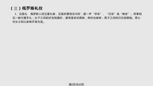 社交礼仪俄罗斯德国习俗与礼仪