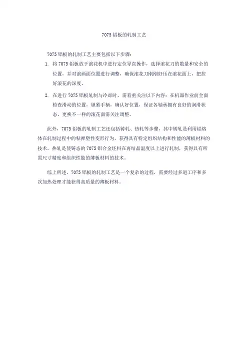 7075铝板的轧制工艺