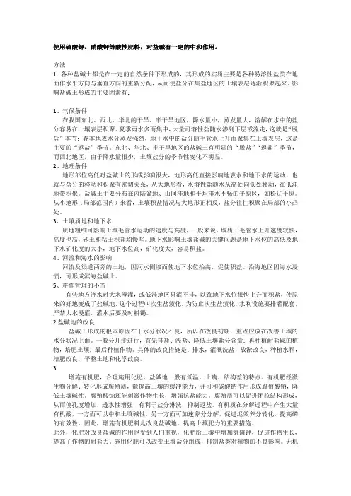 盐碱地施肥选择