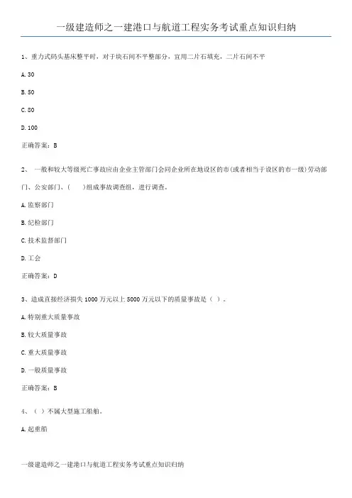 一级建造师之一建港口与航道工程实务考试重点知识归纳