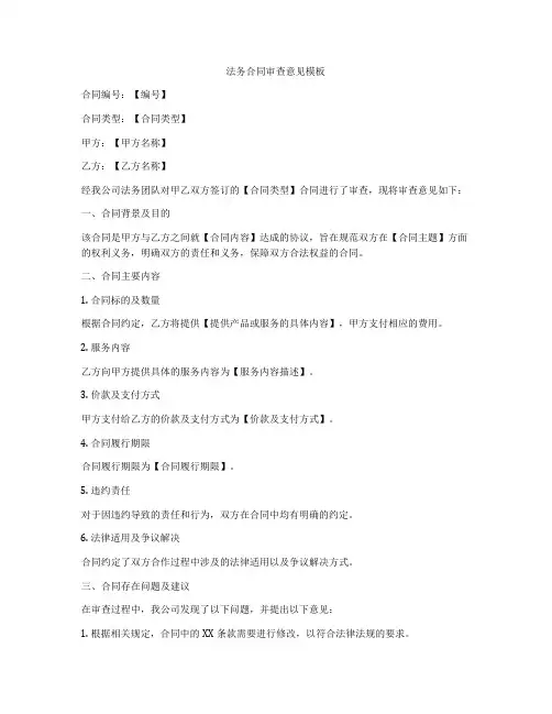 法务合同审查意见模板